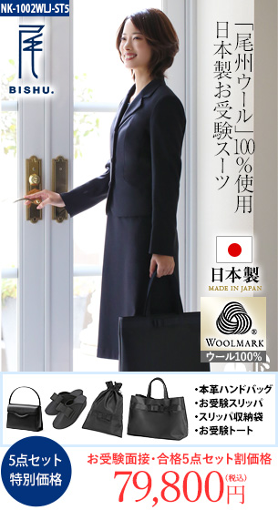 お受験スーツ通販専門店 ニナーズ本店 お受験スーツ通販専門店 ニナーズ本店