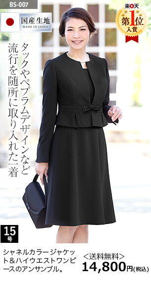 ブラックフォーマル(喪服)通販専門店│ニナーズ本店