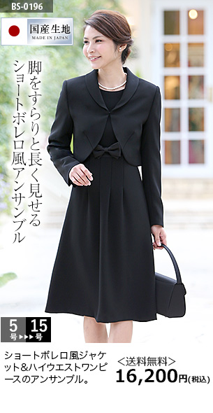 ブラックフォーマル 喪服 通販専門店 ニナーズ本店
