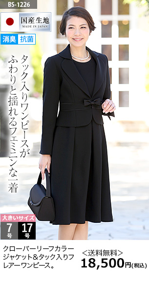 ブラックフォーマル(喪服)通販専門店│ニナーズ本店