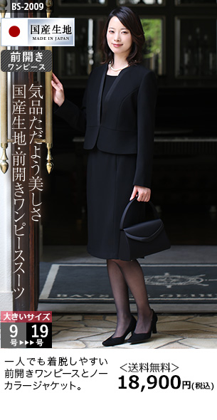 レディース専門の喪服通販 - ニナーズ／公式通販サイト