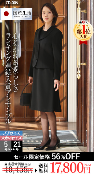 レディース専門の喪服通販 - ニナーズ／公式通販サイト