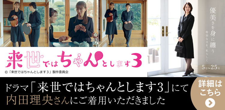 レディース専門の喪服通販 - ニナーズ／公式通販サイト