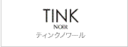 ティンクノワール