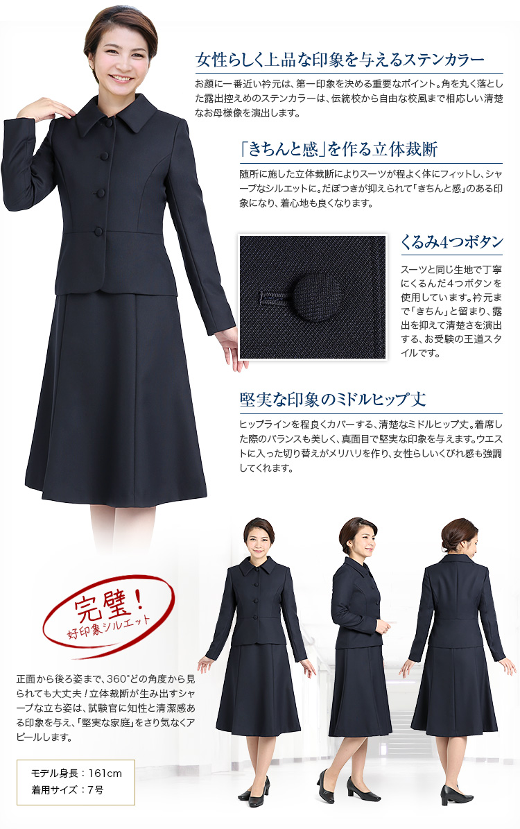 お受験スーツ 鹿の子織り 濃紺4つ釦ステンカラーアンサンブル Ks 7113