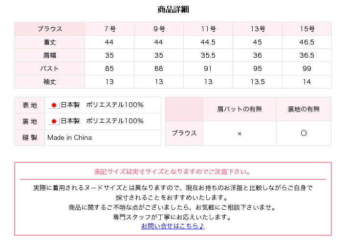 サイズ表