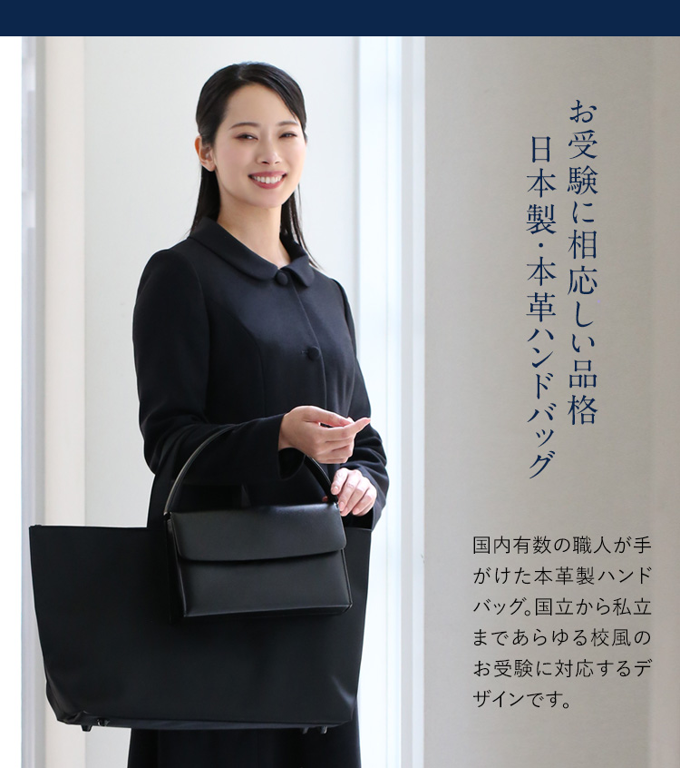 お受験 バッグ ハンドバッグ 日本製 本革 レザー 受験 受験 お受験 バッグ ハンドバッグ 日本製 本革 レザー 受験 受験