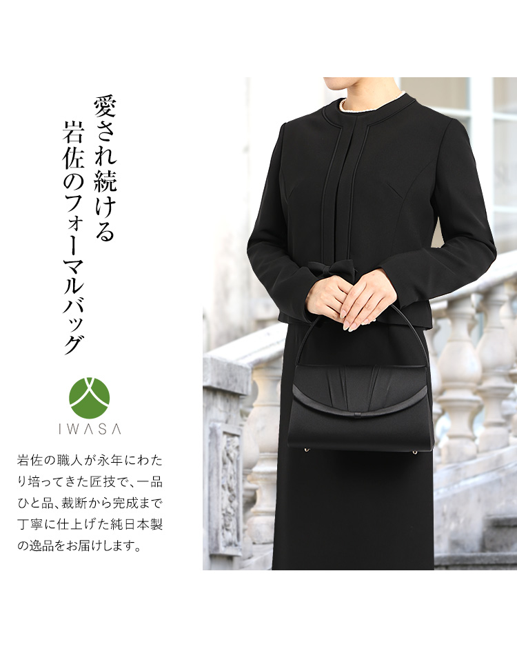 日本製 岩佐フォーマルバッグ BG-8231