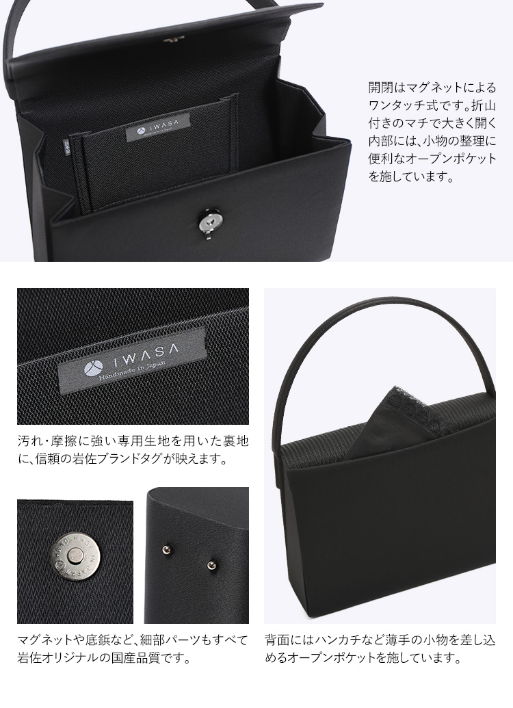 日本製 岩佐フォーマルバッグ BG-8733