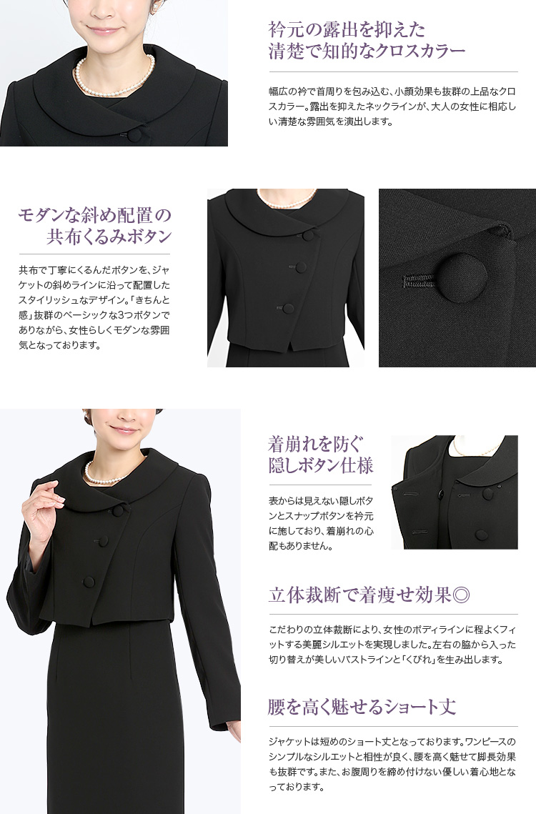 エレガントリングカラーアンサンブル Bs 0303 ブラックフォーマル 喪服 礼服