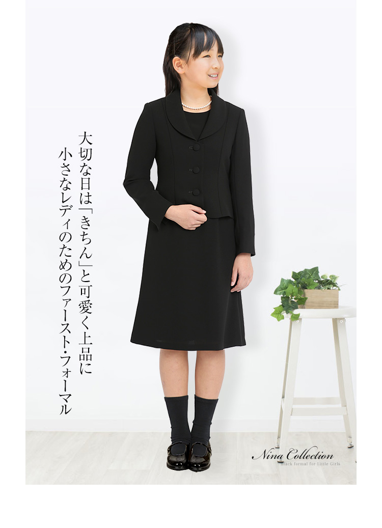 子供用ブラックフォーマル キッズフォーマル フォーマルスーツ ブラックフォーマル 喪服 礼服 葬儀 法事 冠婚葬祭 子供用 子供 こども 女児 女の子 キッズ 150cm 160cm Cd 005kid あす着対応 送料無料 子供用ブラックフォーマル キッズフォーマル フォーマルスーツ ブラックフォーマル 喪服 礼服 葬儀 法事 冠婚葬祭 子供用 子供 こども 女児 女の子 キッズ 150cm 160cm Cd 005kid あす着対応 送料無料