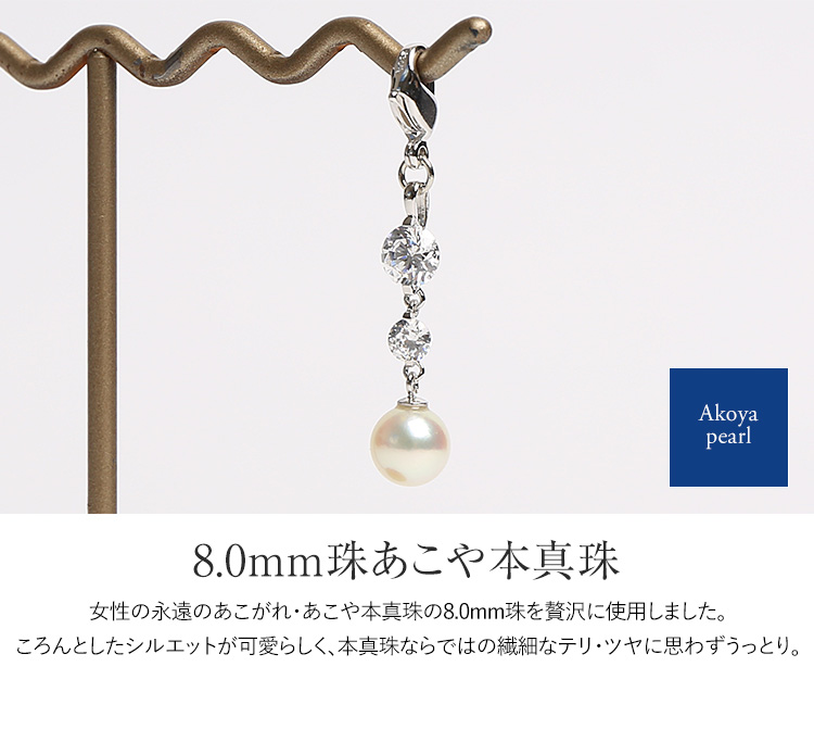 チャーム パールチャーム 真珠チャーム あこや アコヤ ピアス用
