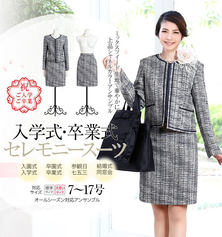 入学式 スーツ ママ シャネルカラー スカート ブルー CS-2050