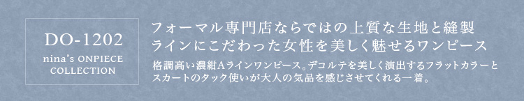 フラットカラーAライン お呼ばれ ワンピース do-1202