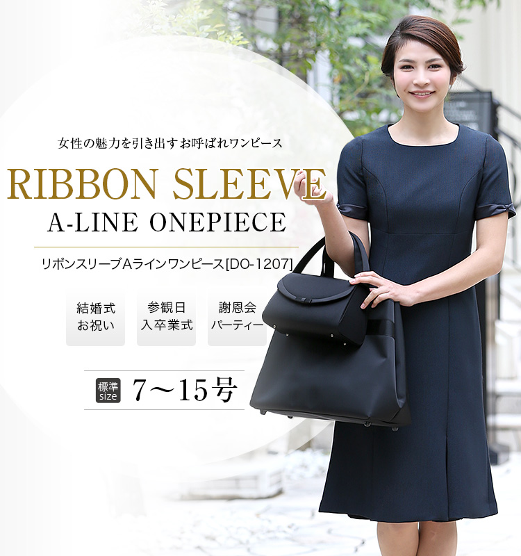 リボンスリーブAラインワンピース お呼ばれ ワンピース do-1207