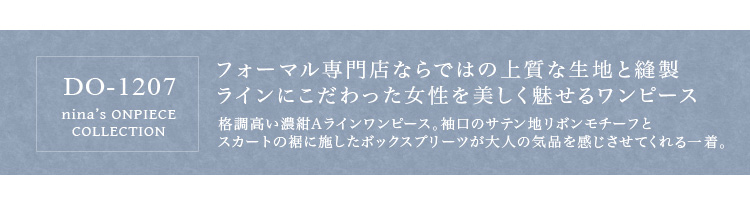 リボンスリーブAラインワンピース お呼ばれ ワンピース do-1207