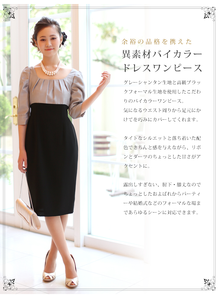 DO-1303 異素材バイカラードレスワンピース