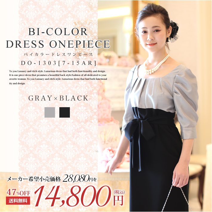 グレー ブラックバイカラードレスワンピース Do 1303