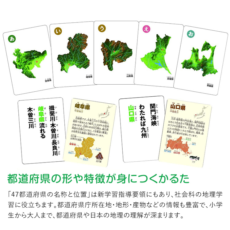 学研 都道府県かるた 知育玩具 カルタ カードゲーム 日本地図 社会 地理 知育 玩具 おもちゃ 学習 教材 教具 遊具 教育 勉強 子供 子ども こども キッズ 男の子 女の子 幼稚園 小学校 園児 幼児 小学生 室内 誕生日 クリスマス プレゼント
