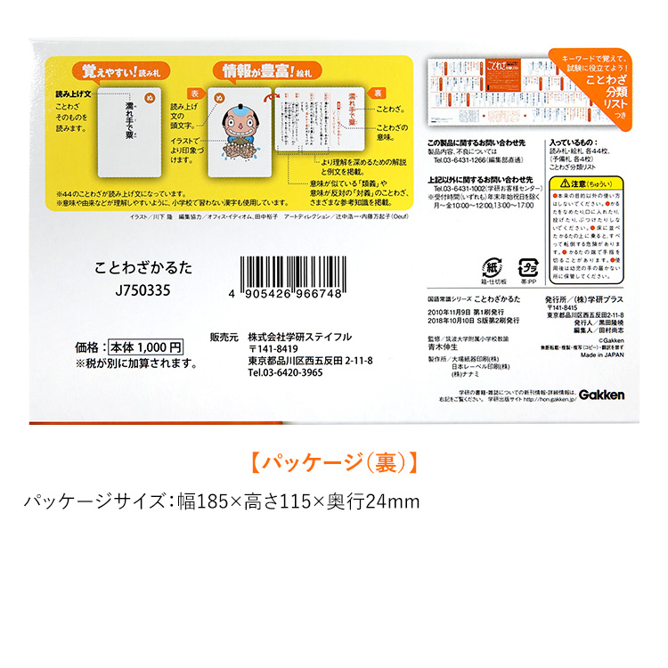 [小学校受験及び知育] 教育用かるたプラッシーカード　26セット 学研ステイフル かるた 知育玩具 遊びながら学べる 読み上げ