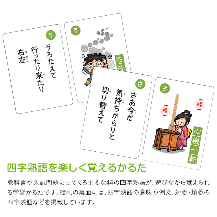 学研 四字熟語かるた 知育玩具 カルタ カードゲーム 国語 知育