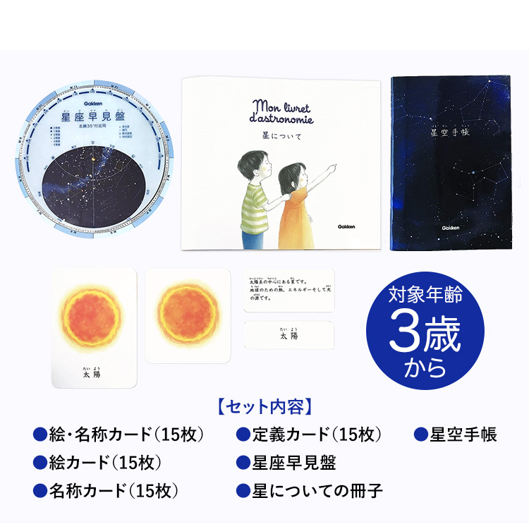 学研 モンテッソーリ BOX はじめての天文学 教具 知育玩具 3歳 4
