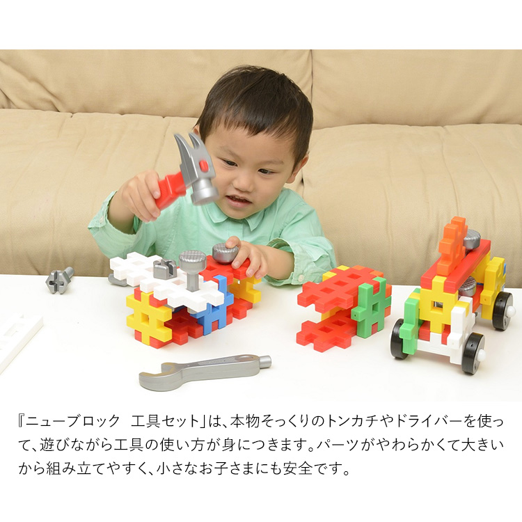学研 ニューブロック 工具セット 知育玩具 3歳 4歳 5歳 ブロック パズル 安全 乗り物 車 ロボット 知育 玩具 おもちゃ 学習 教材 教具  遊具 教育 勉強 子供 子ども こども キッズ 男の子 女の子 保育園 幼稚園 園児 幼児