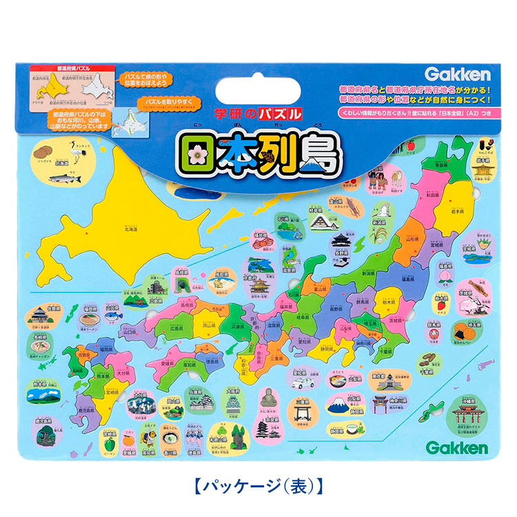 学研 パズル日本列島 知育玩具 4歳 5歳 6歳 パズル 日本地図 都道府県
