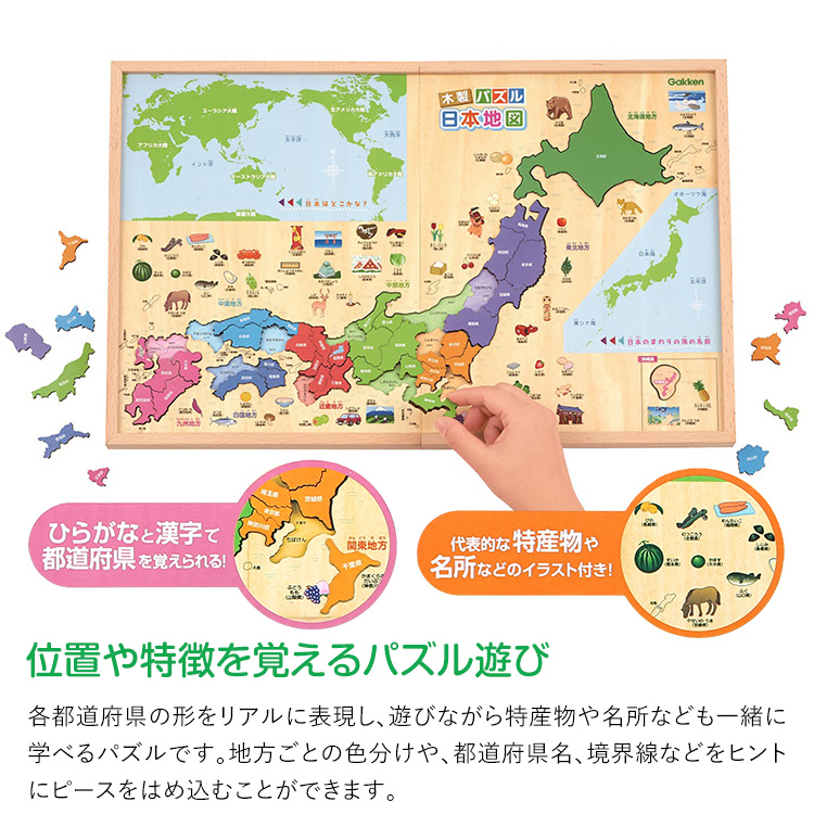木製知育パズル日本地図