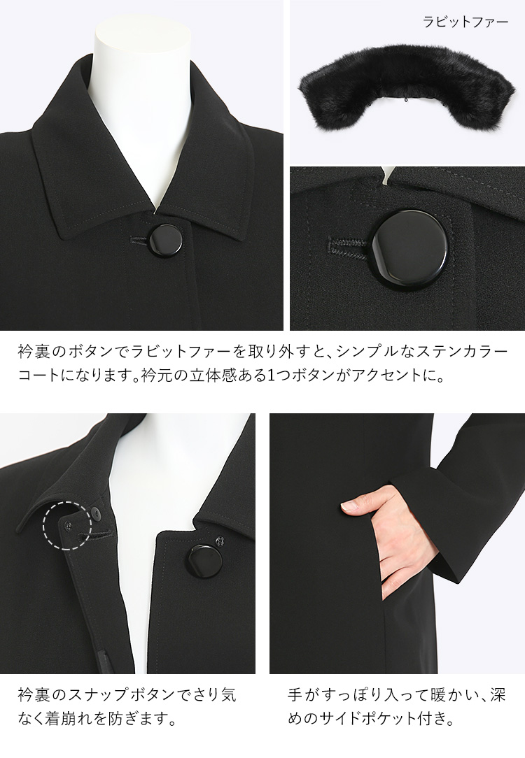 フォーマルコート レディース 冬 ラビットファー付き ライナー付き 日本製生地 撥水加工 ロング丈 大きいサイズ 40代 Aライン きれいめ ブラックフォーマル 女性用 ママ 母 入園式 入学式 卒園式 卒業式 七五三 春 秋 S M L Ll 3l 黒 ブラック Fc 0078r 送料無料