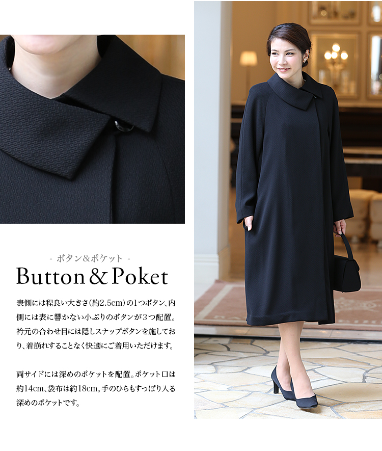 コート 喪服