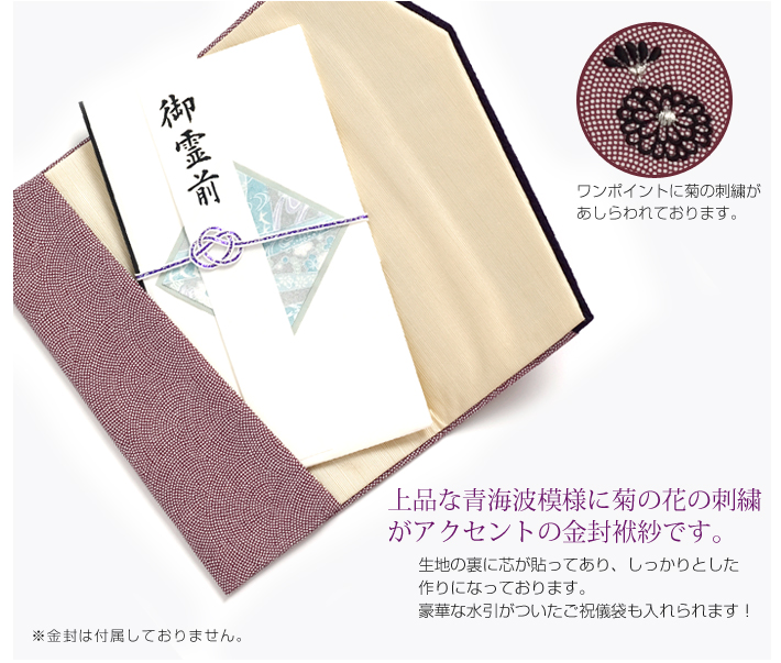 日本製正絹さめ小紋刺繍金封袱紗 FU294-PU