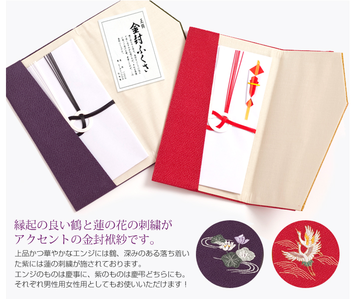 日本製丹後ちりめん刺繍金封ふくさセット（紫/エンジ） FU295