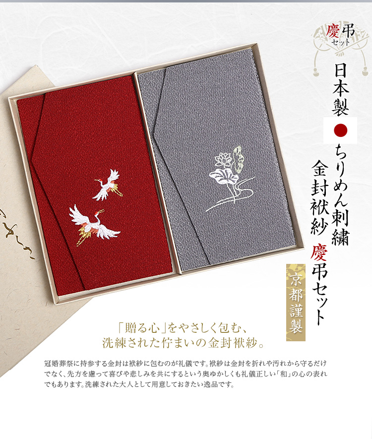 日本製丹後ちりめん刺繍金封ふくさセット（グレー/エンジ） FU296