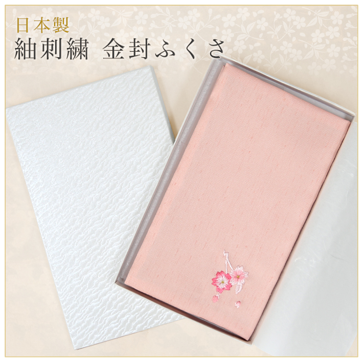 日本製 紬刺繍 金封袱紗 ピンク Fu302 Pk