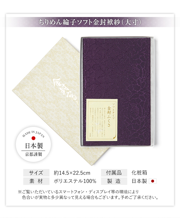 送料込】 金封ふくさ 結婚式 慶事 弔事 慶弔両用 袱紗 小桜 日本製 和風ちりめん さくら小紋 箱入り〔4種類〕