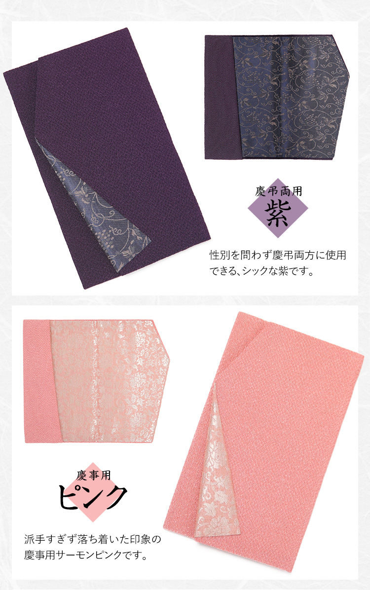 袱紗 ふくさ 日本製 慶弔両用 慶事 弔事 結婚式 葬儀 法事 法要 通夜 祝儀袋 御祝 内祝 香典 冠婚葬祭 金封袱紗 金封ふくさ かわいい おしゃれ ちりめん 古渡緞子 京都 箱付 箱入り 男性用 女性用 紫 ピンク グリーン 紺 緑 袱紗 ふくさ 日本製 慶弔両用 慶事 弔事 結婚式 葬儀 法事 法要 通夜 祝儀袋 御祝 内祝 香典 冠婚葬祭 金封袱紗 金封ふくさ かわいい おしゃれ ちりめん 古渡緞子 京都 箱付 箱入り 男性用 女性用 紫 ピンク グリーン 紺 緑