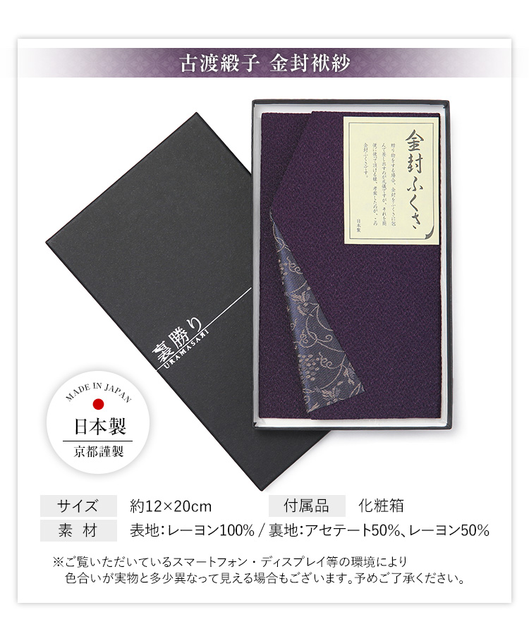 袱紗 ふくさ 日本製 慶弔両用 慶事 弔事 結婚式 葬儀 法事 法要 通夜 祝儀袋 御祝 内祝 香典 冠婚葬祭 金封袱紗 金封ふくさ かわいい  おしゃれ ちりめん 古渡緞子 京都 箱付 箱入り 男性用 女性用 紫 ピンク グリーン 紺 緑