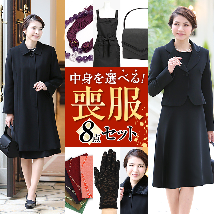 福袋 21 レディース ブラックフォーマル 8点セット 選べる 喪服 礼服 フォーマル コート ファー バッグ サブバッグ 手提げ 念珠 袱紗 エプロン 日本製生地 ロング丈 大きいサイズ ワンピース アンサンブル 黒 スーツ 40代 50代 Huku Bk 0108 Bs 0108 送料無料