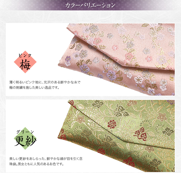 日本製 京都謹製 念珠袋 jc786