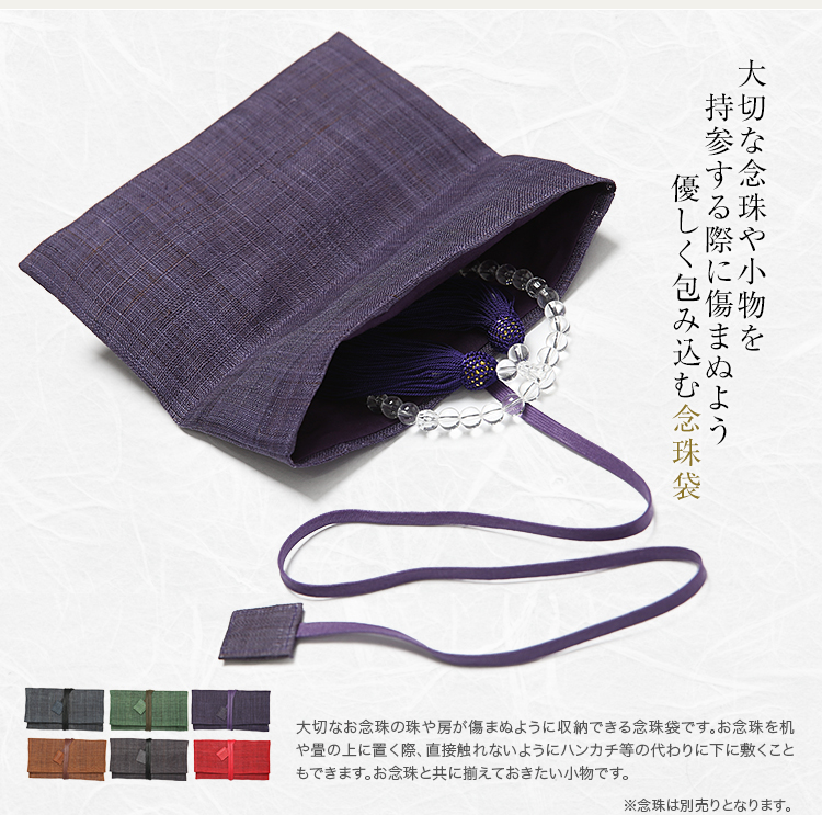 日本製 京都謹製 念珠袋 jc801