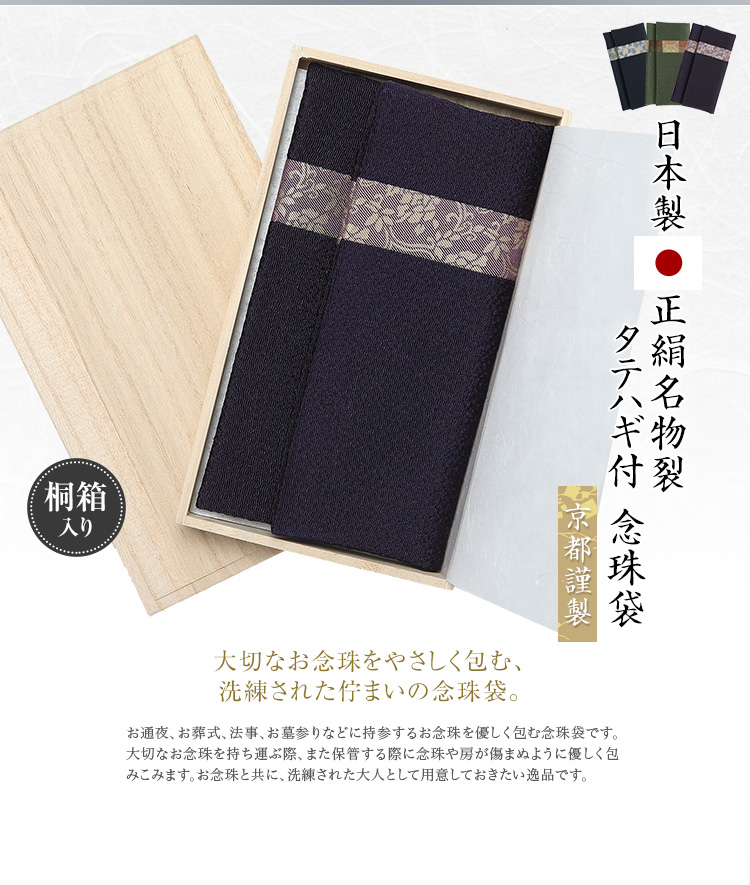 日本製 正絹名物裂タテハギ付 念珠袋 JC802