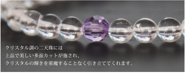 天然クリスタル女性用片手略式念珠 JU5404