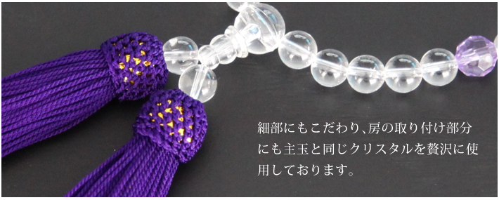 天然クリスタル女性用片手略式念珠 JU5404