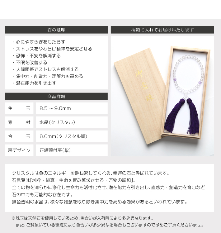 天然クリスタル女性用片手略式念珠 JU5404