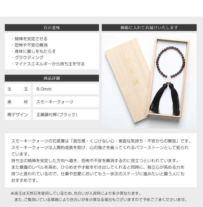 天然スモーキークォーツ女性用片手略式念珠 JU5408