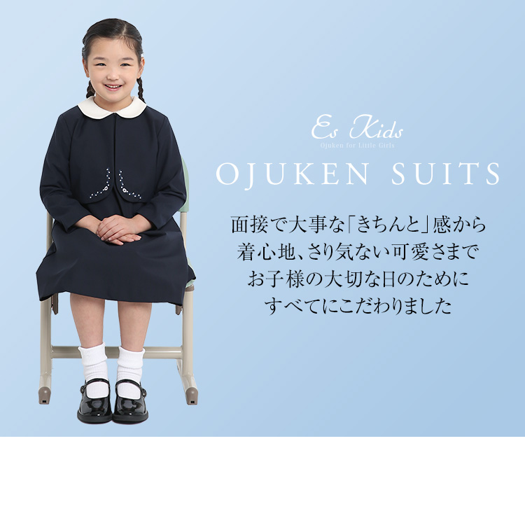 子供用お受験スーツ 子供用フォーマルスーツ ジャケット ワンピース ネイビー Kds 1807