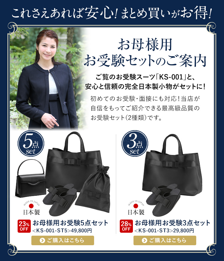 お受験スーツ ママ 母 合格 面接 紺 濃紺 レディース ワンピース