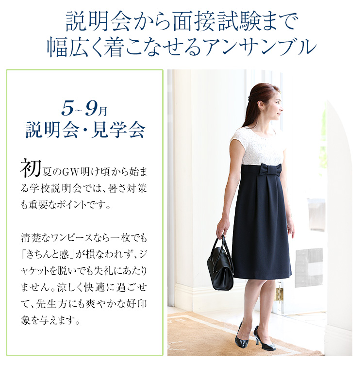 お受験スーツ ママ 母 合格 面接 紺 濃紺 レディース ワンピース