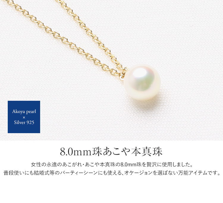 楽天市場】あこや真珠 一粒ネックレス 8mm パール 真珠 本真珠
